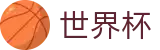 2026世界杯官网专区-逐梦美加墨